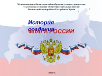 Муниципальное бюджетное общеобразовательное учреждение
Танковская основная