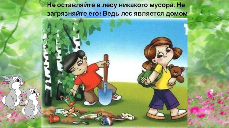 Не бросайте мусор картинки для детей