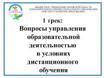 БЮДЖЕТНОЕ УЧРЕЖДЕНИЕ ОРЛОВСКОЙ ОБЛАСТИ ДОПОЛНИТЕЛЬНОГО ПРОФЕССИОНАЛЬНОГО