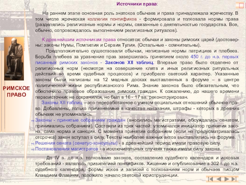 Право в силу закона. Обычай и обычное право в римском праве. Древний обычай имеет силу закона. Древний обычай имеет силу закона эссе. Ответы знатоков права римское право.