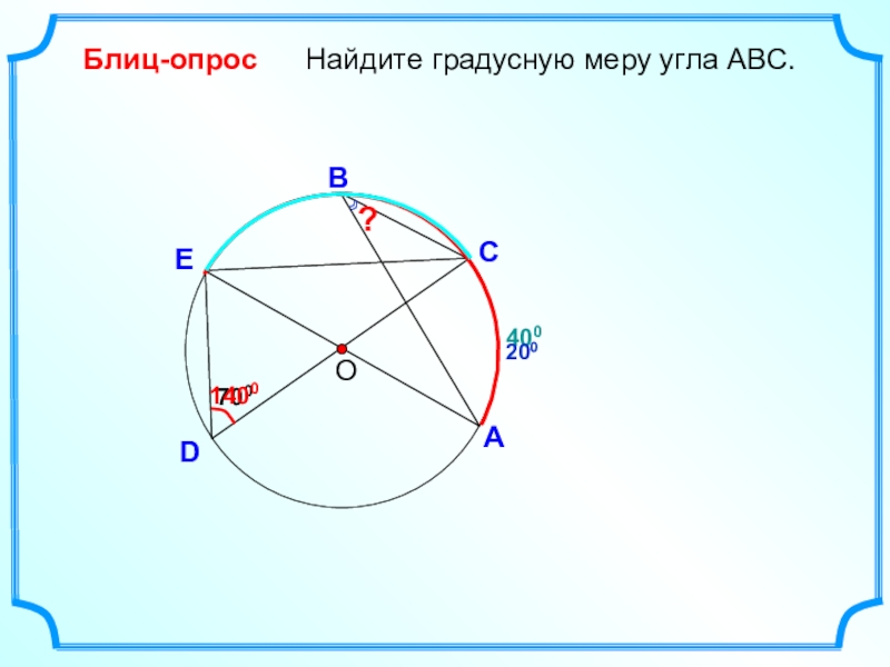 Презентация на тему центральные и вписанные углы 8 класс атанасян