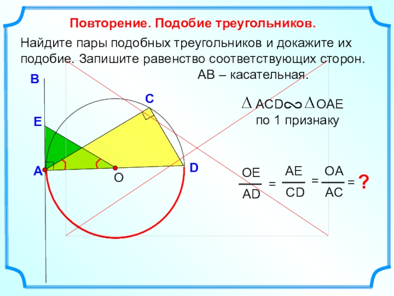 Признаки подобия треугольников 8 класс презентация атанасян