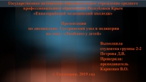 Государственное автономное образовательное учреждение среднего