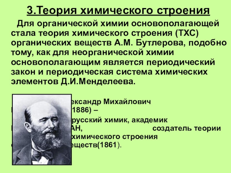 Теория строения органических соединений а м бутлерова презентация