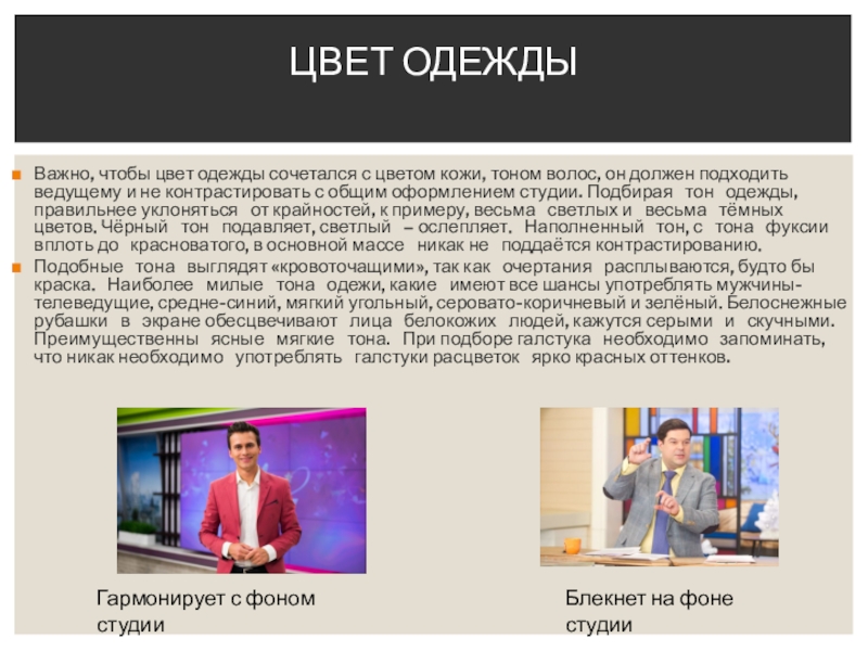 Ведущая характеристика. Примеры презентаций ведущего. Имидж ведущего презентация. Имидж ведущего телевизионной программы. Ведущая презентации.