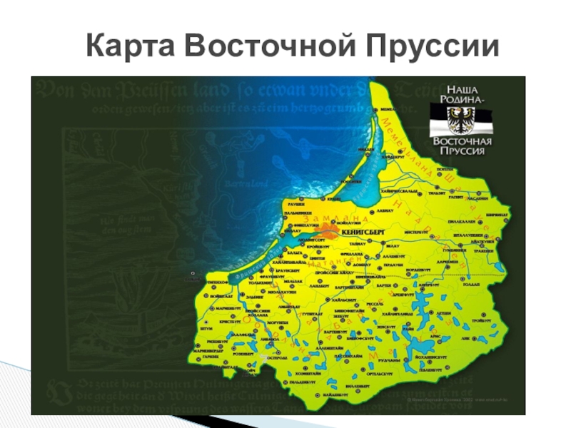 Карта восточной пруссии до 1945 года на русском