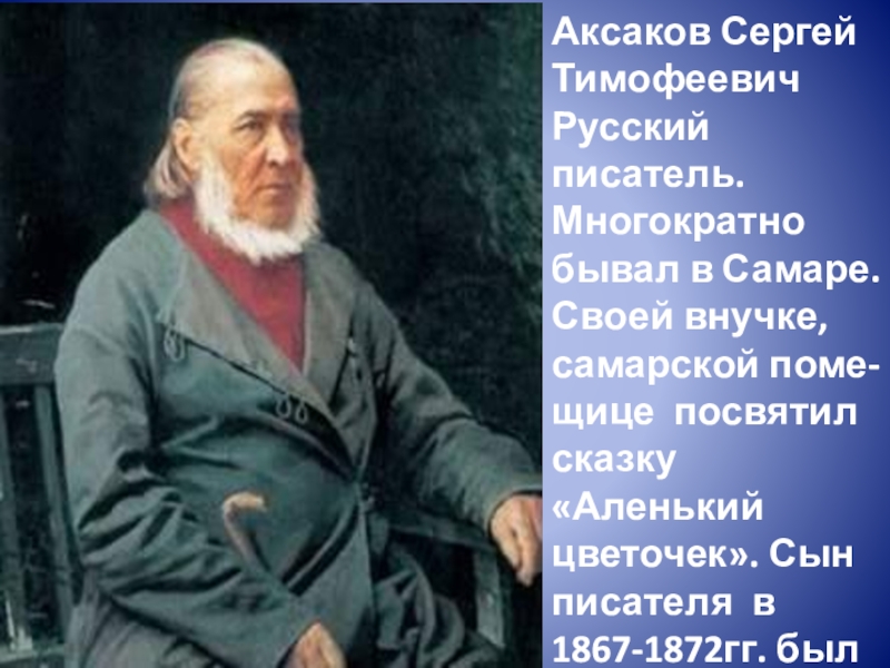 Прочитайте выразительно текст сергея тимофеевича аксакова с помощью каких слов автор рисует образную