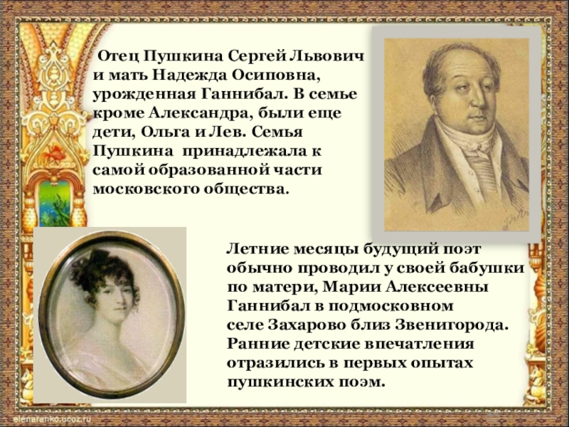 Отец пушкина. Sergey Lvovich отец Пушкина. Отец Пушкина Сергей Львович и мать Надежда Осиповна. Отец поэта Пушкина. Сергей Львович Пушкин окружение Пушкина.