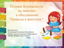 Составитель:
Алексеева Екатерина Николаевна
П едагог дополнительного