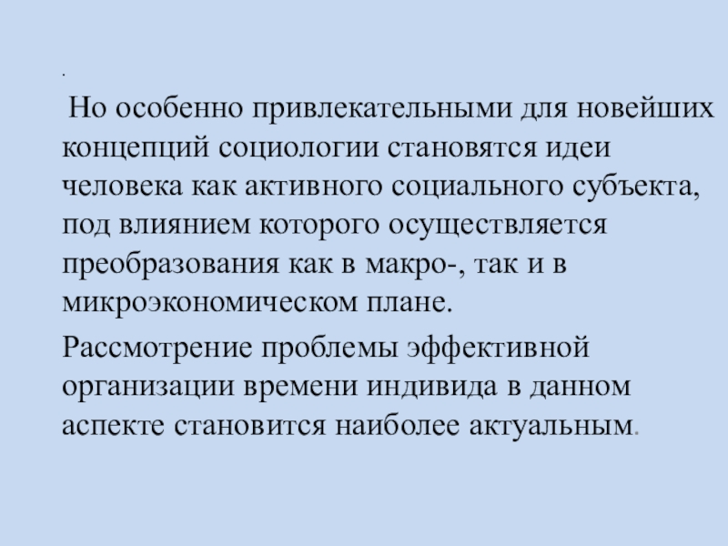 Пройдя достаточно длительный путь развития социология стала