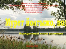 Виртуальный книга выставке
Шернур муниципал районысо
Ким Васин лӱмеш Шернур