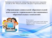 Муниципальное бюджетное дошкольное образовательное учреждение детский сад №17