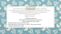 Маркова Дарина
Фестиваль национальных традиций
День греческой