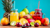 Моя роль в семейной системе