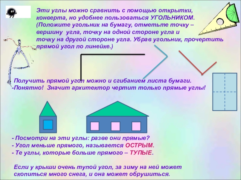 Занимательная геометрия 1 класс. Занимательная геометрия 1 класс углы видеоурок.