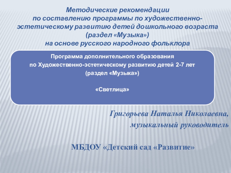 Методические рекомендации по составлению программы по