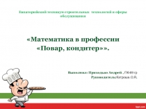 Евпаторийский техникум строительных технологий и сферы обслуживания