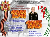 Муниципальное казенное общеобразовательное учреждение средняя