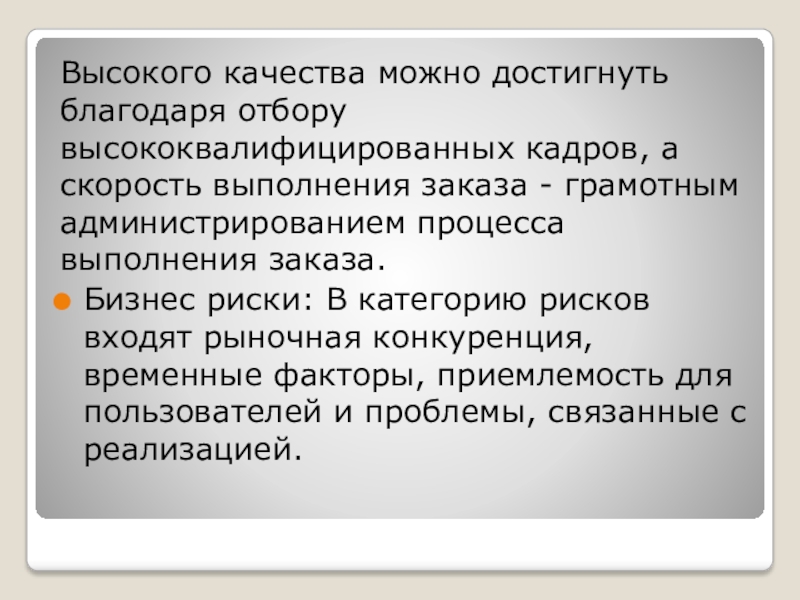 Быстрота выполнения операций зависит от