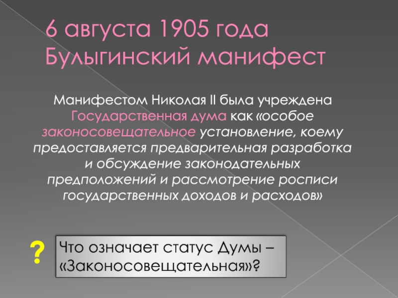 Булыгинская дума разработка проекта