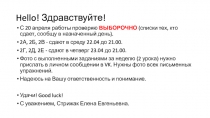 Hello! Здравствуйте!