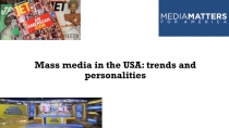 Mass media in the USA: trends and personalities
