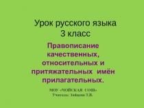 Урок русского языка 3 класс
