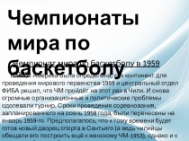 Южная Америка была определена, как континент для проведения мирового