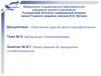 Федеральное государственное образовательное учреждение высшего