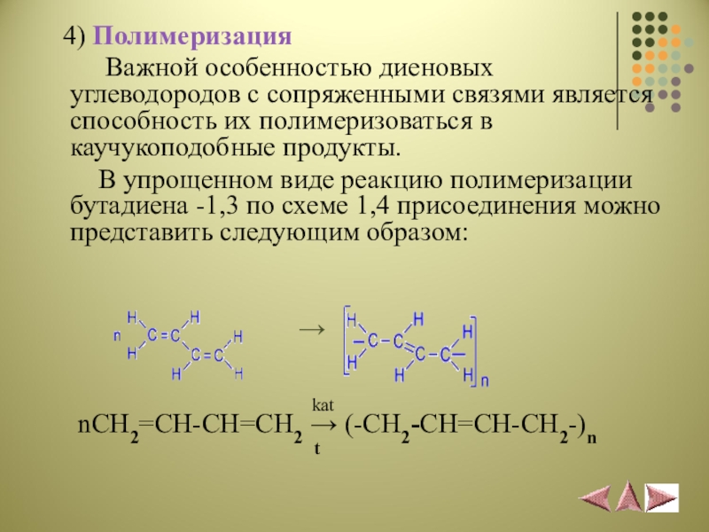 Бутадиен 1 2 гибридизация. Полимеризация бутадиена 1.3 продукт. Электронное строение диеновых углеводородов. Полимеризация диеновых углеводородов. Диеновые углеводороды строение.