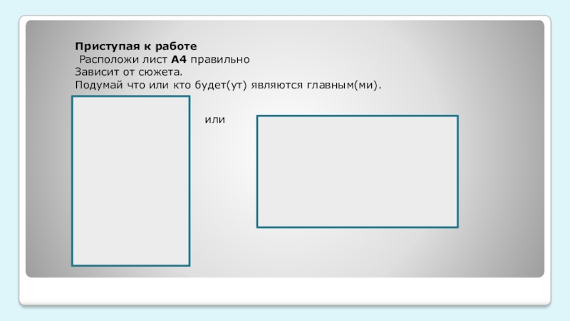 Сколько символов на листе. Как сделать презентацию прямоугольной а не квадратной. Слайд прямоугольный а сделать квадратным. Прямоугольный слайд отчёта.