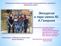 Открытый всероссийский конкурс мультимедийных проектов
Любимый