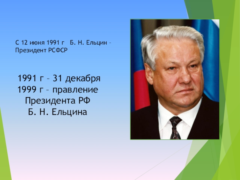 Ельцин 31 декабря 1999. 31 Декабря 1999 г.. Ельцин 1999. Ельцин 31.12.1999. Ельцин 31 декабря 1999 фото.