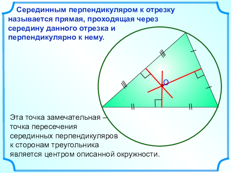 Как рисовать серединный перпендикуляр