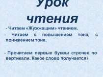 Урок чтения