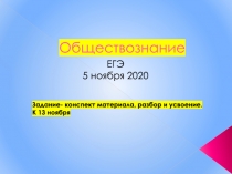 Обществознание