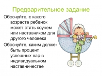Предварительное задание