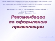 ФЕДЕРАЛЬНОЕ ГОСУДАРСТВЕННОЕ БЮДЖЕТНОЕ ОБРАЗОВАТЕЛЬНОЕ УЧРЕЖДЕНИЕ ВЫСШЕГО