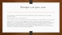 Кичари для трех дош