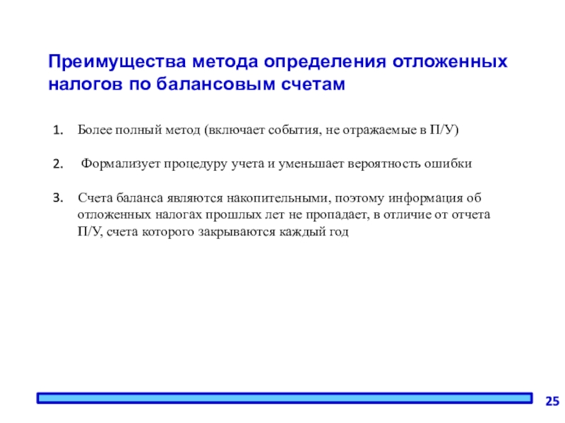 Отложенные налоговые обязательства счет. Счёт 77 отложенные налоговые обязательства. Метод откладывания определение.