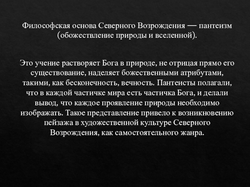 Философский стих самурая 5. Обожествление. Пантеизм Бог. Философская поэзия растворения Бога в природе называется.