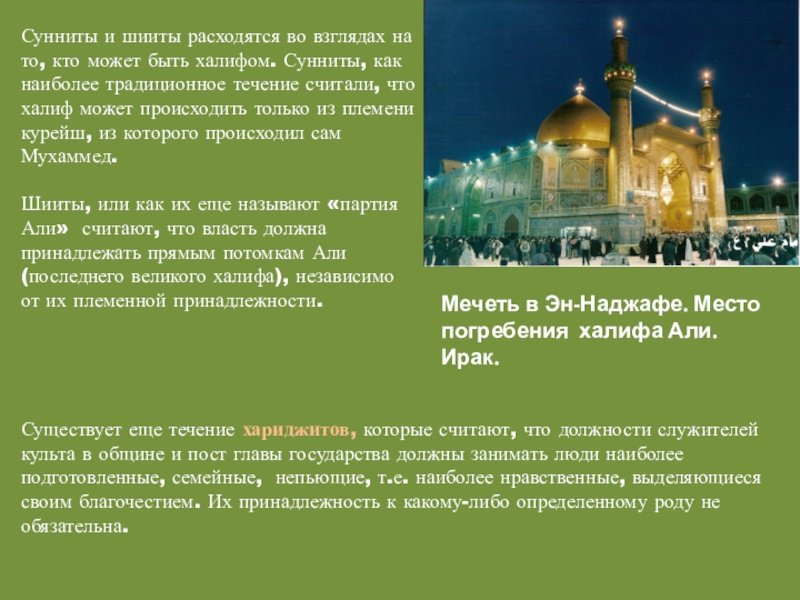 Чеченцы сунниты. Мечеть шиитов. Мечеть суннитов и шиитов. Сунниты мечеть. Намаз у шиитов и суннитов.