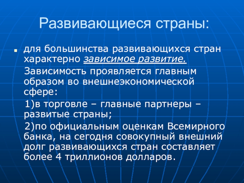 Для развитых стран не характерно