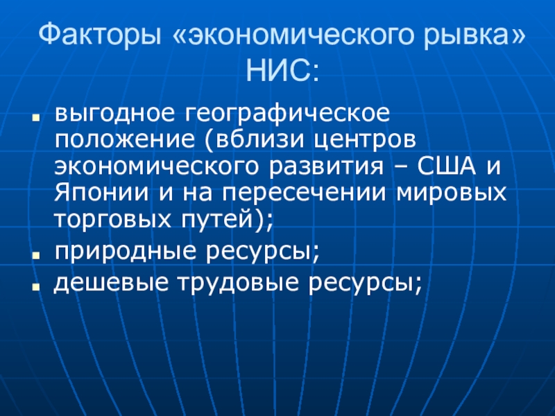 Сделать экономику. Выгодное географическое положение. Экономический рывок. Факторы экономического развития Японии. Факторы экономического развития США.