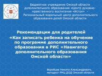 Бюджетное учреждение Омской области дополнительного образования Центр