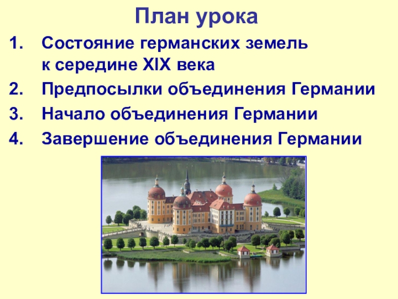 Образование германской империи презентация