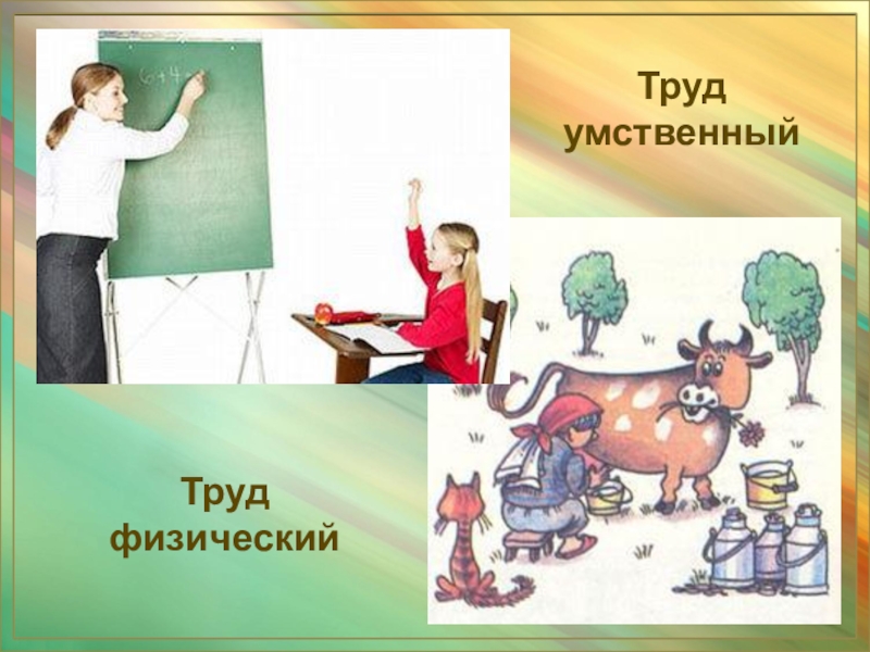 Физический труд картинки