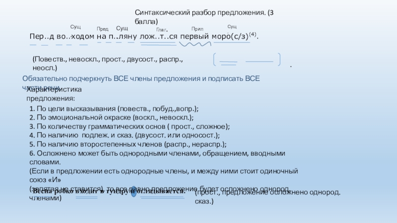 Синтаксический разбор предложения ветер