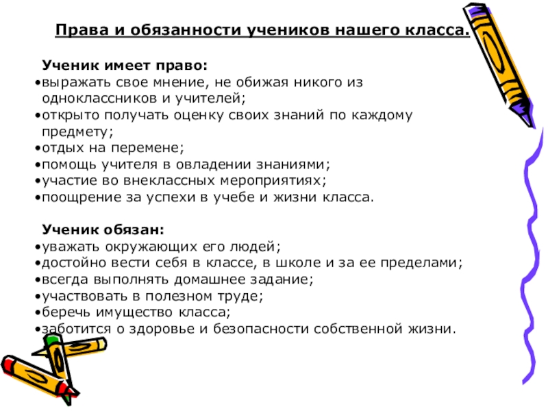 Презентация на тему права и обязанности школьника