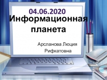 Информационная планета